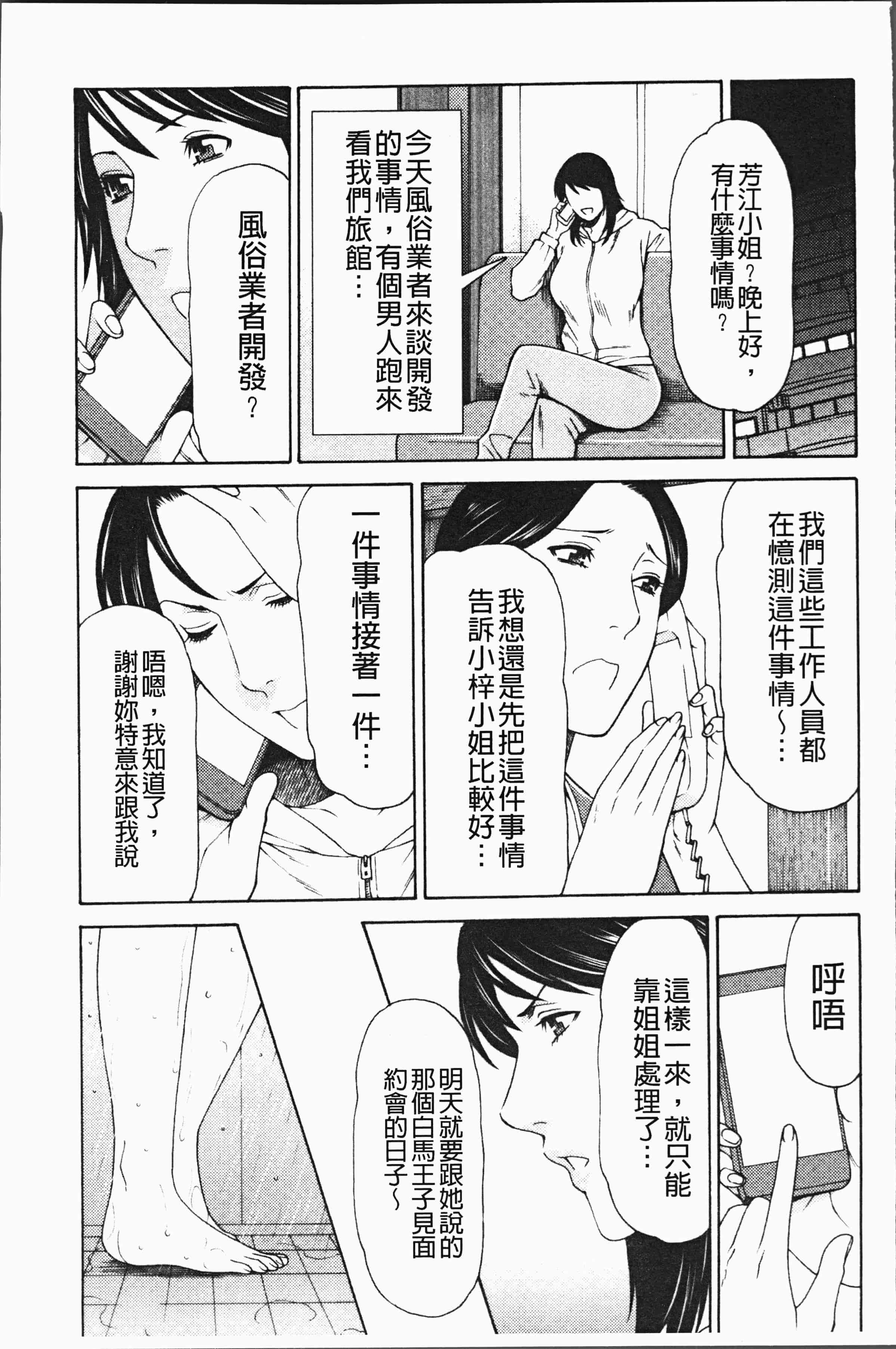 汉化版-[タカスギコウ] 真ノ倉家の女たち [4K[S版]掃圖組]_第3集