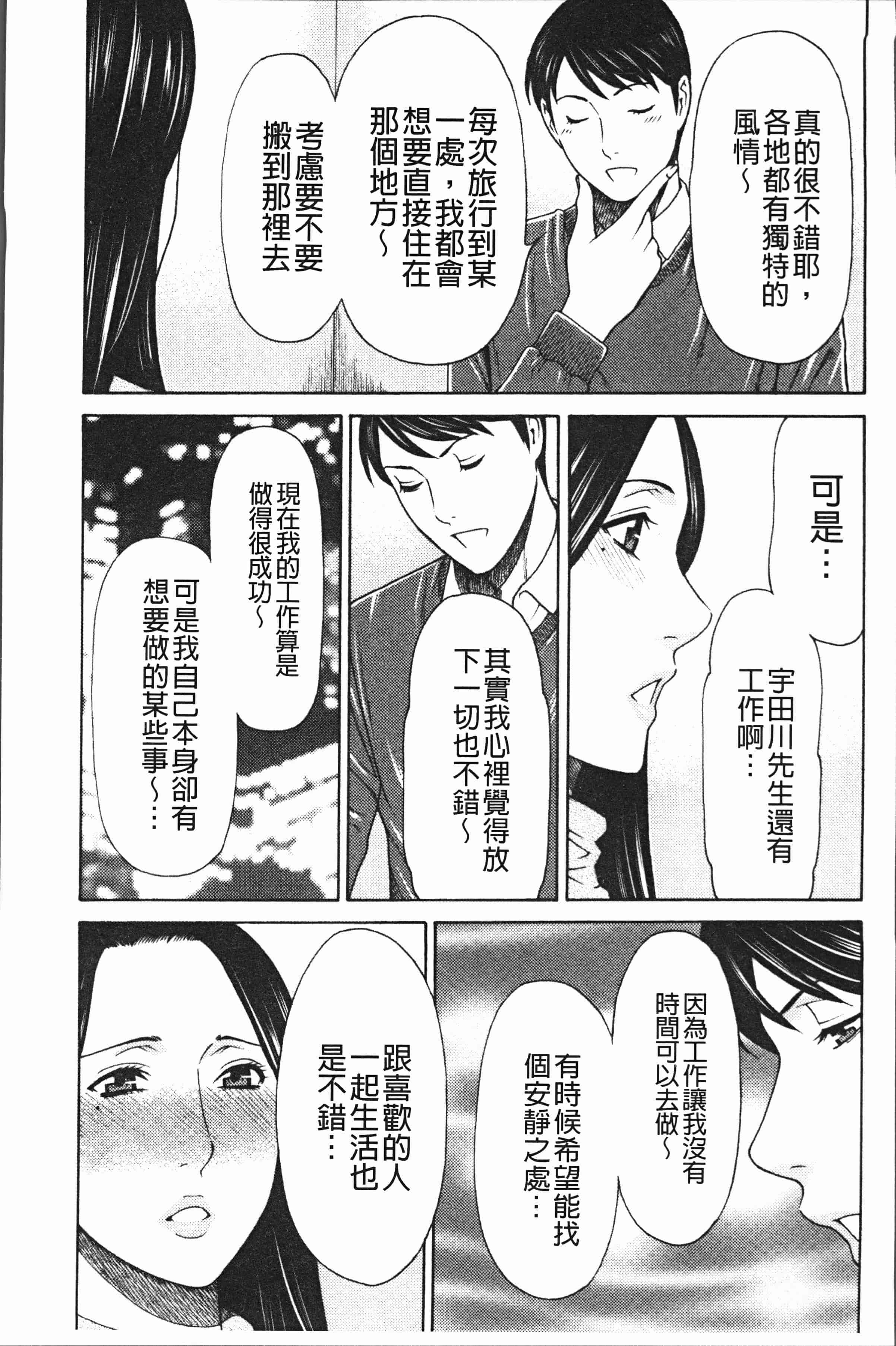 汉化版-[タカスギコウ] 真ノ倉家の女たち [4K[S版]掃圖組]_第3集