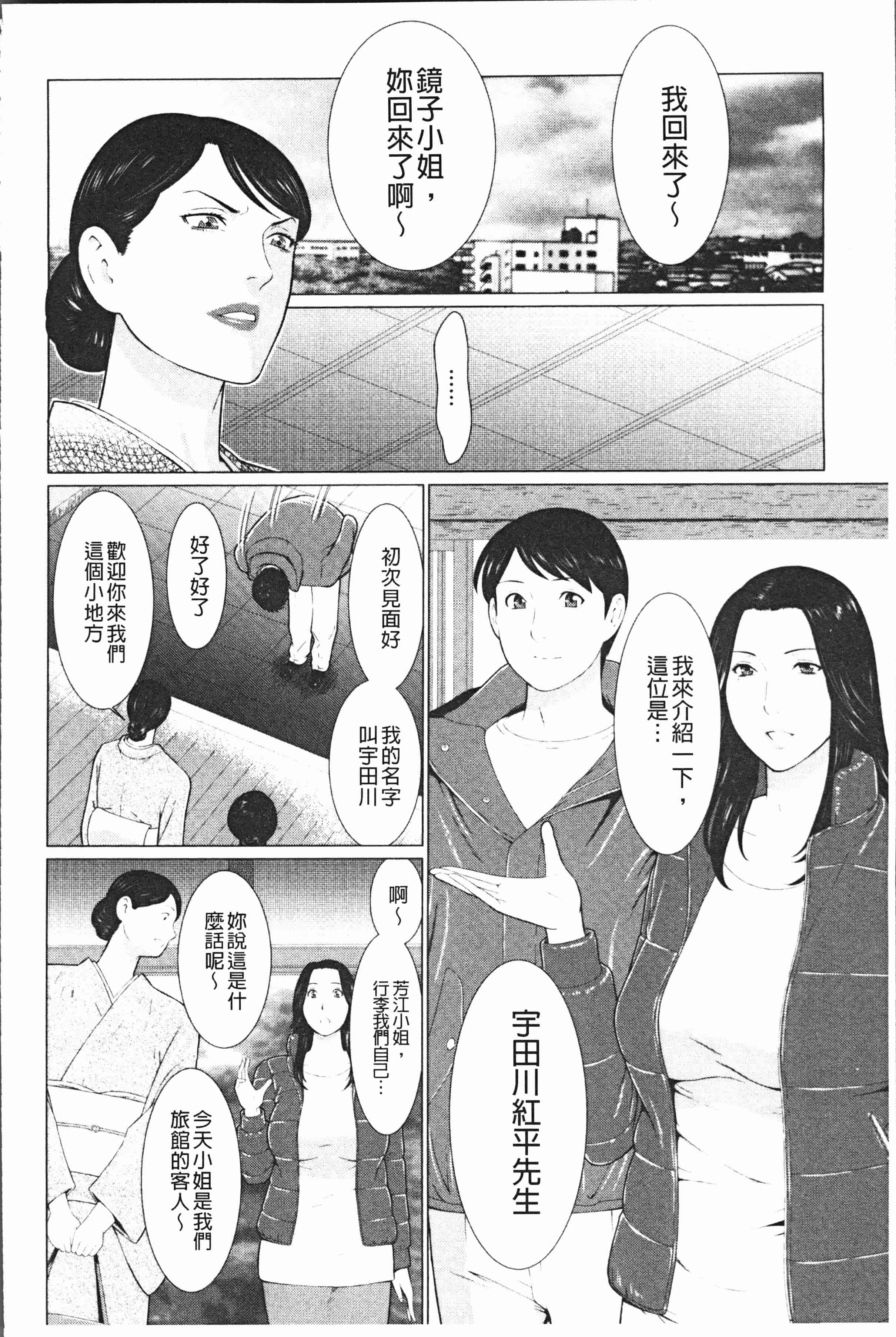 汉化版-[タカスギコウ] 真ノ倉家の女たち [4K[S版]掃圖組]_第3集