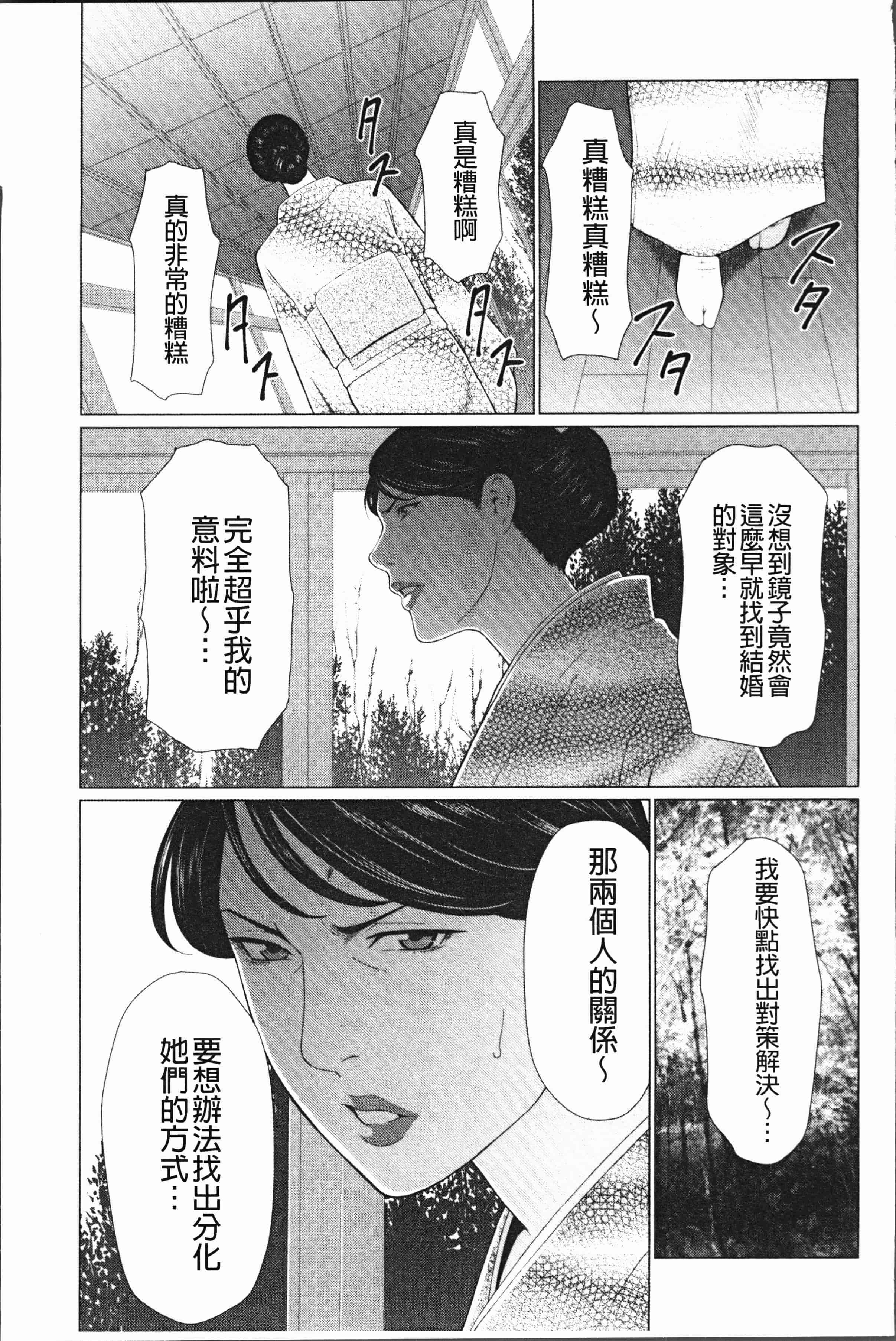 汉化版-[タカスギコウ] 真ノ倉家の女たち [4K[S版]掃圖組]_第3集