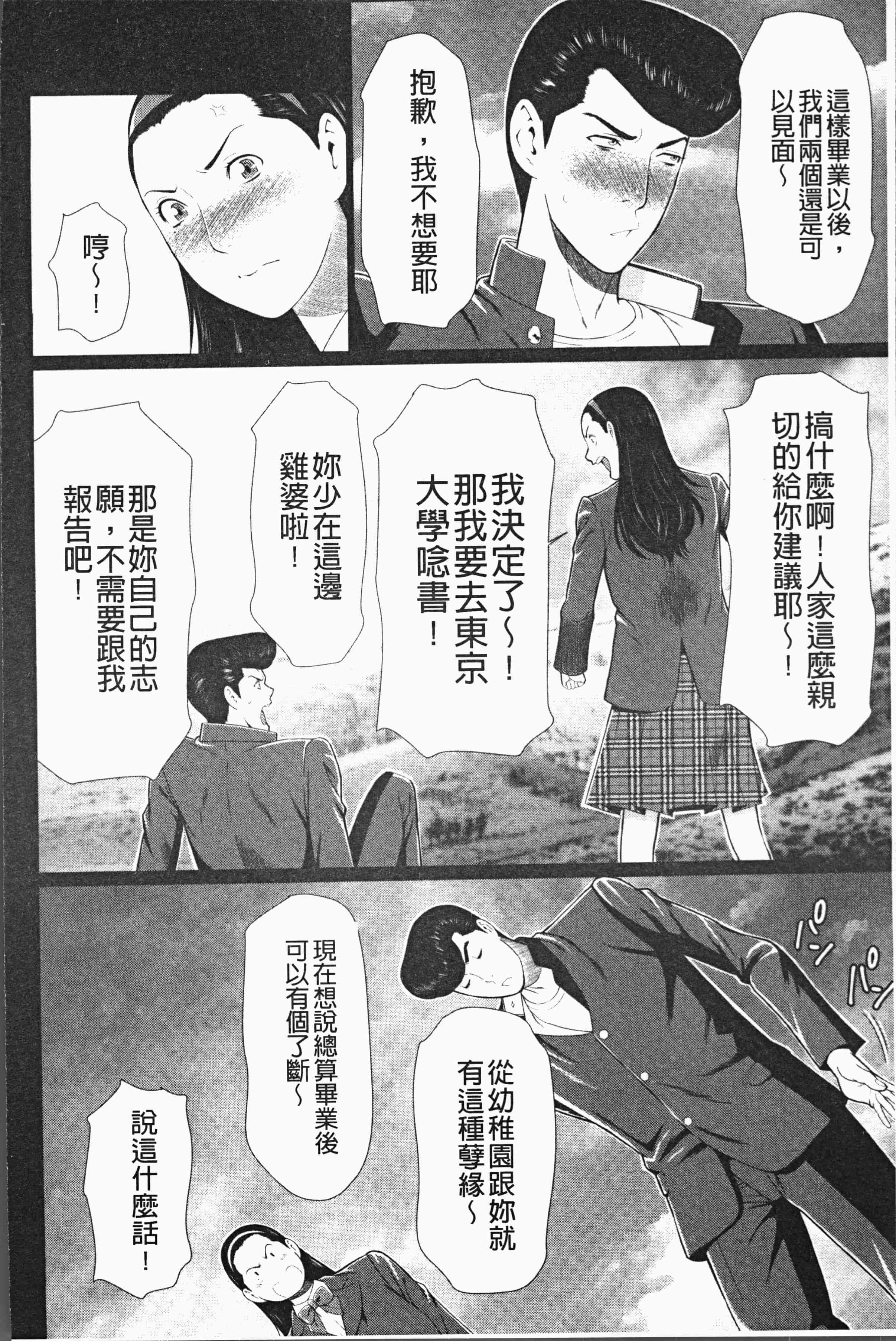 汉化版-[タカスギコウ] 真ノ倉家の女たち [4K[S版]掃圖組]_第3集