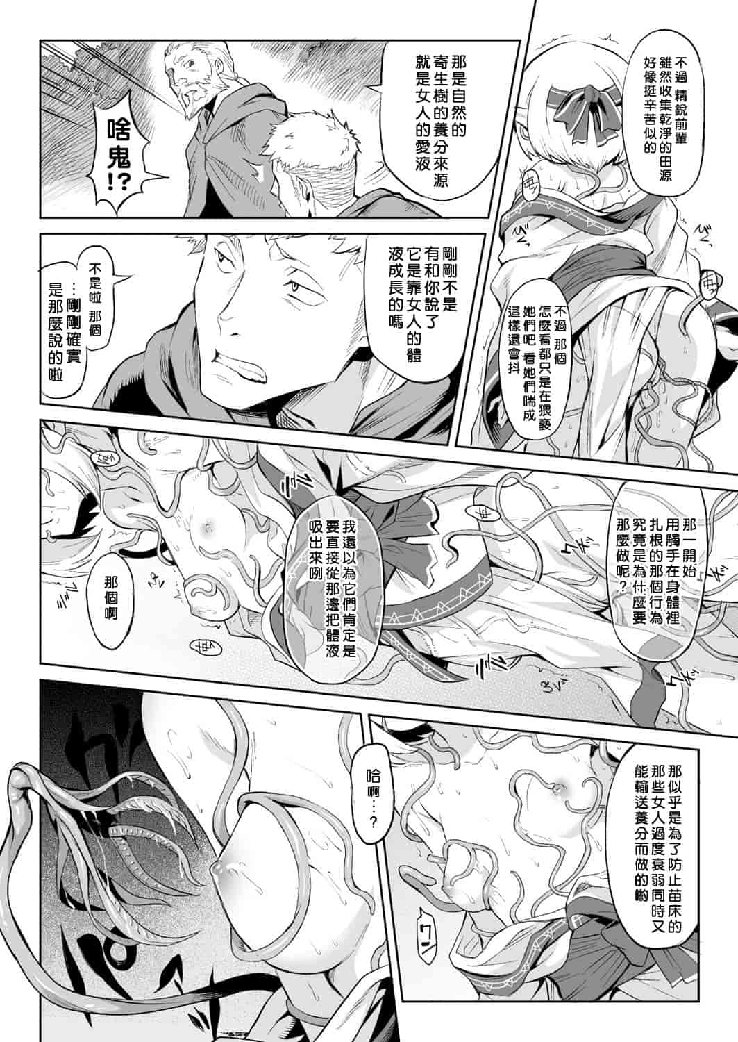 汉化版-[タケ] 寄生樹 [中国翻訳] [DL版]_第1集