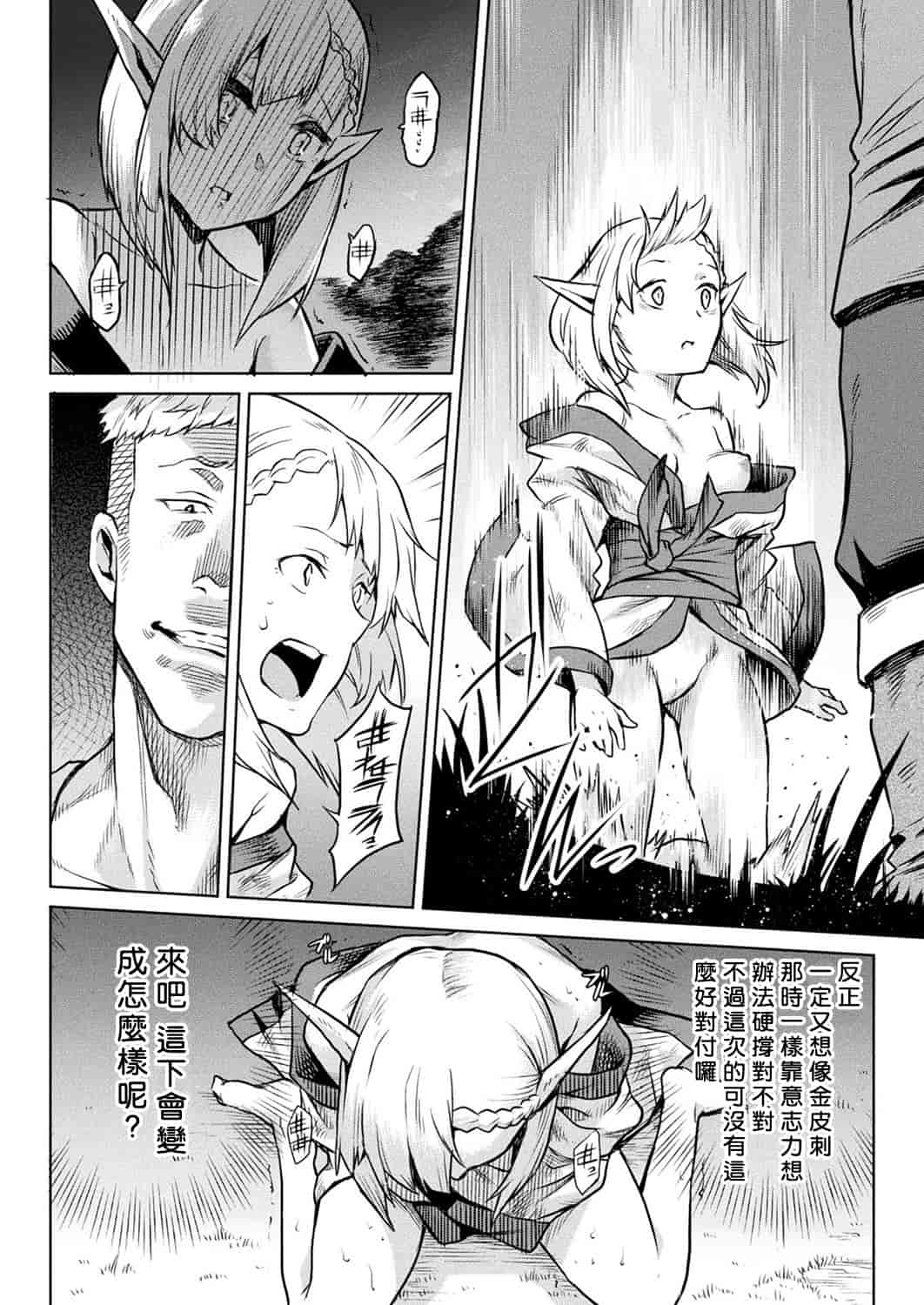 汉化版-[タケ] 寄生樹 [中国翻訳] [DL版]_第5集