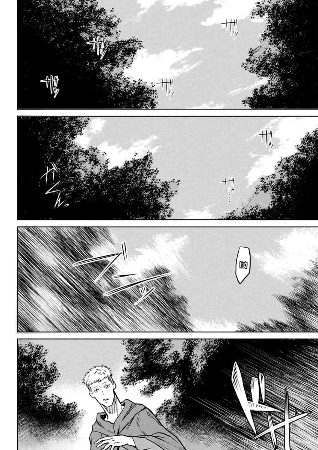汉化版-[タケ] 寄生樹 [中国翻訳] [DL版]_第5集
