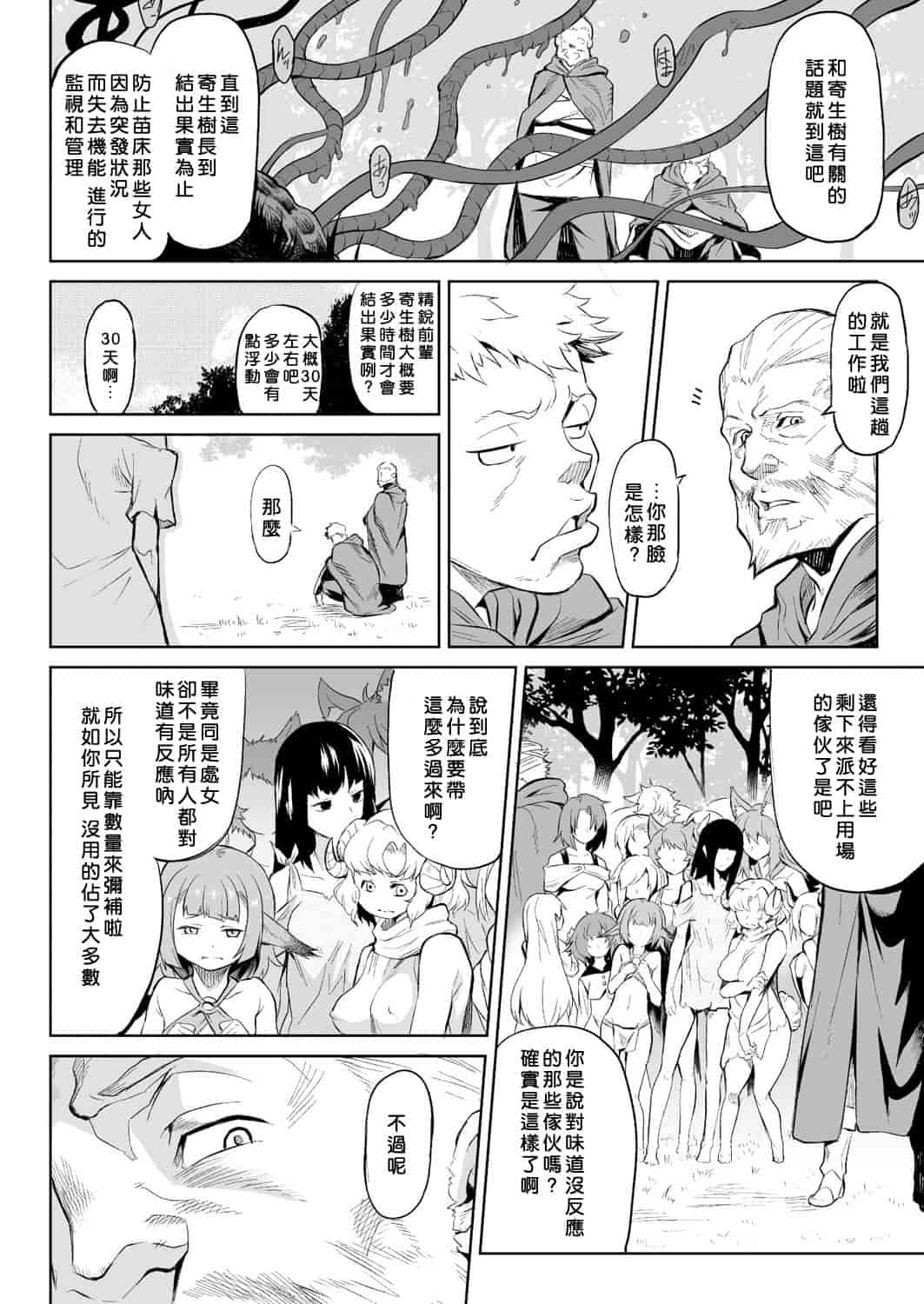 汉化版-[タケ] 寄生樹 [中国翻訳] [DL版]_第1集