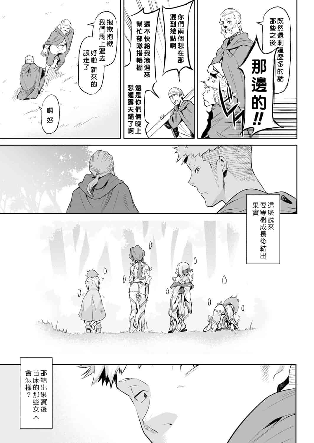 汉化版-[タケ] 寄生樹 [中国翻訳] [DL版]_第1集
