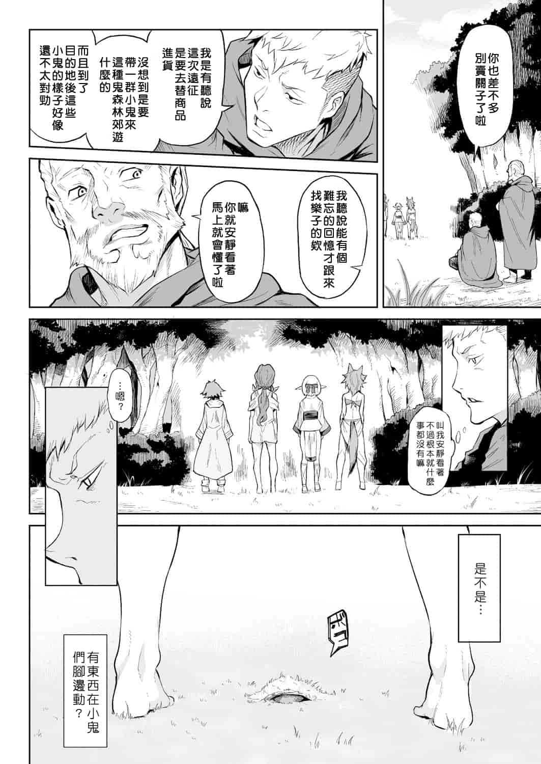 汉化版-[タケ] 寄生樹 [中国翻訳] [DL版]_第1集