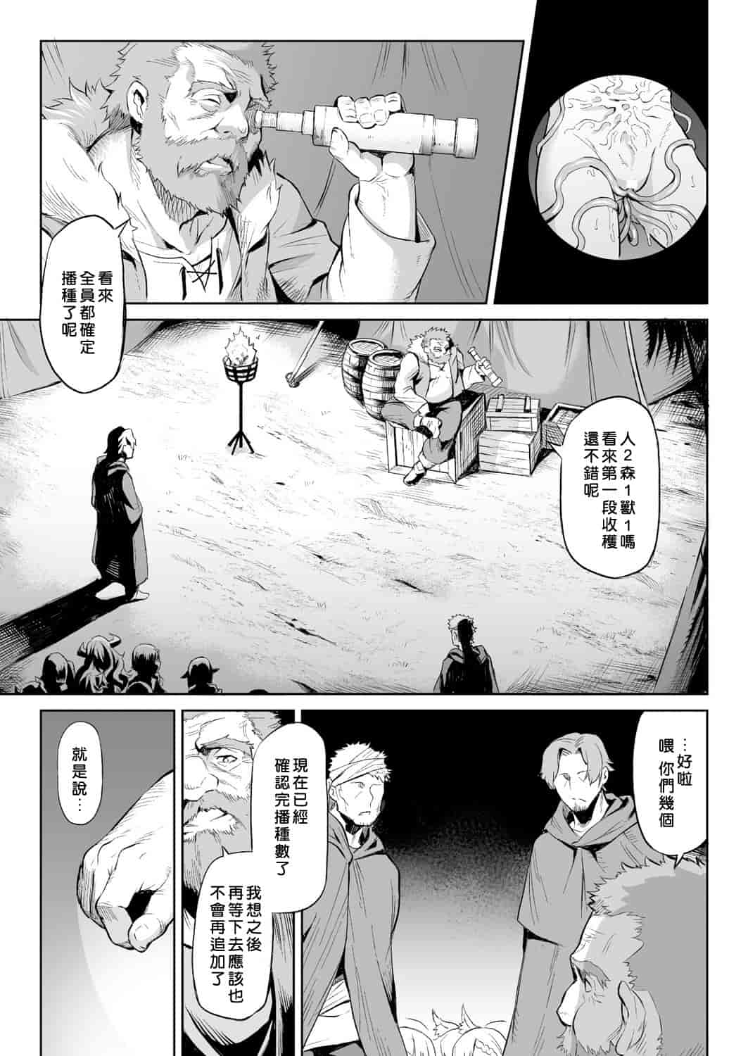 汉化版-[タケ] 寄生樹 [中国翻訳] [DL版]_第1集