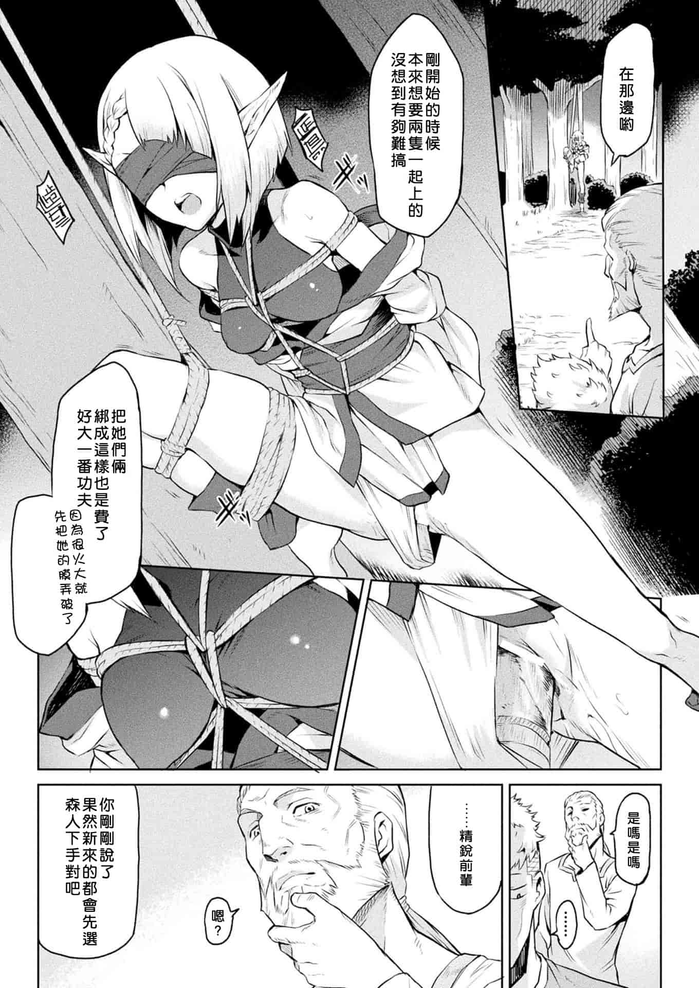 汉化版-[タケ] 寄生樹 [中国翻訳] [DL版]_第2集