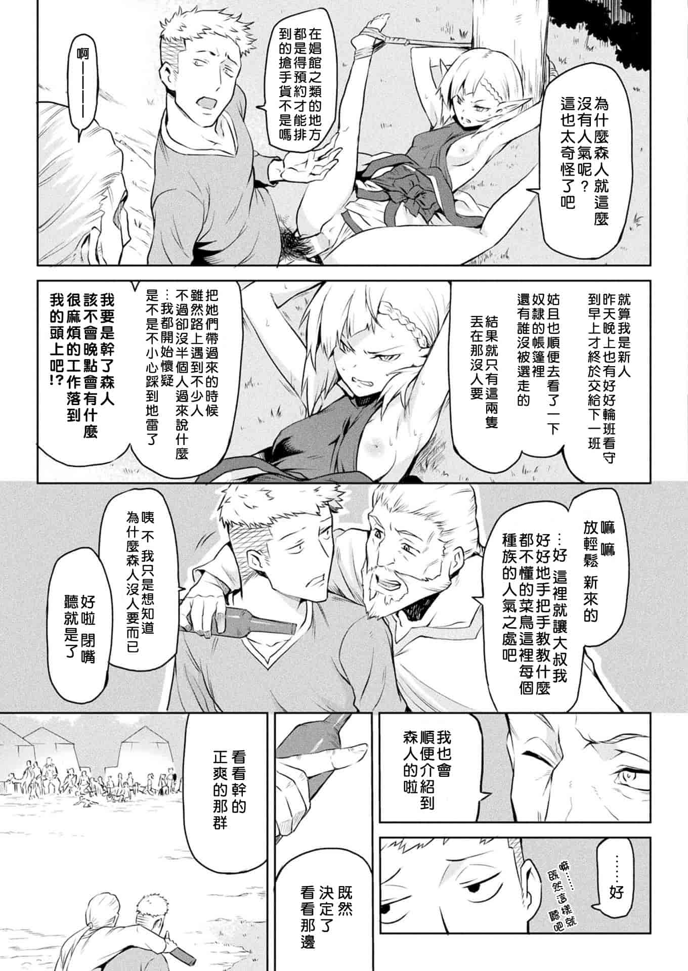 汉化版-[タケ] 寄生樹 [中国翻訳] [DL版]_第2集
