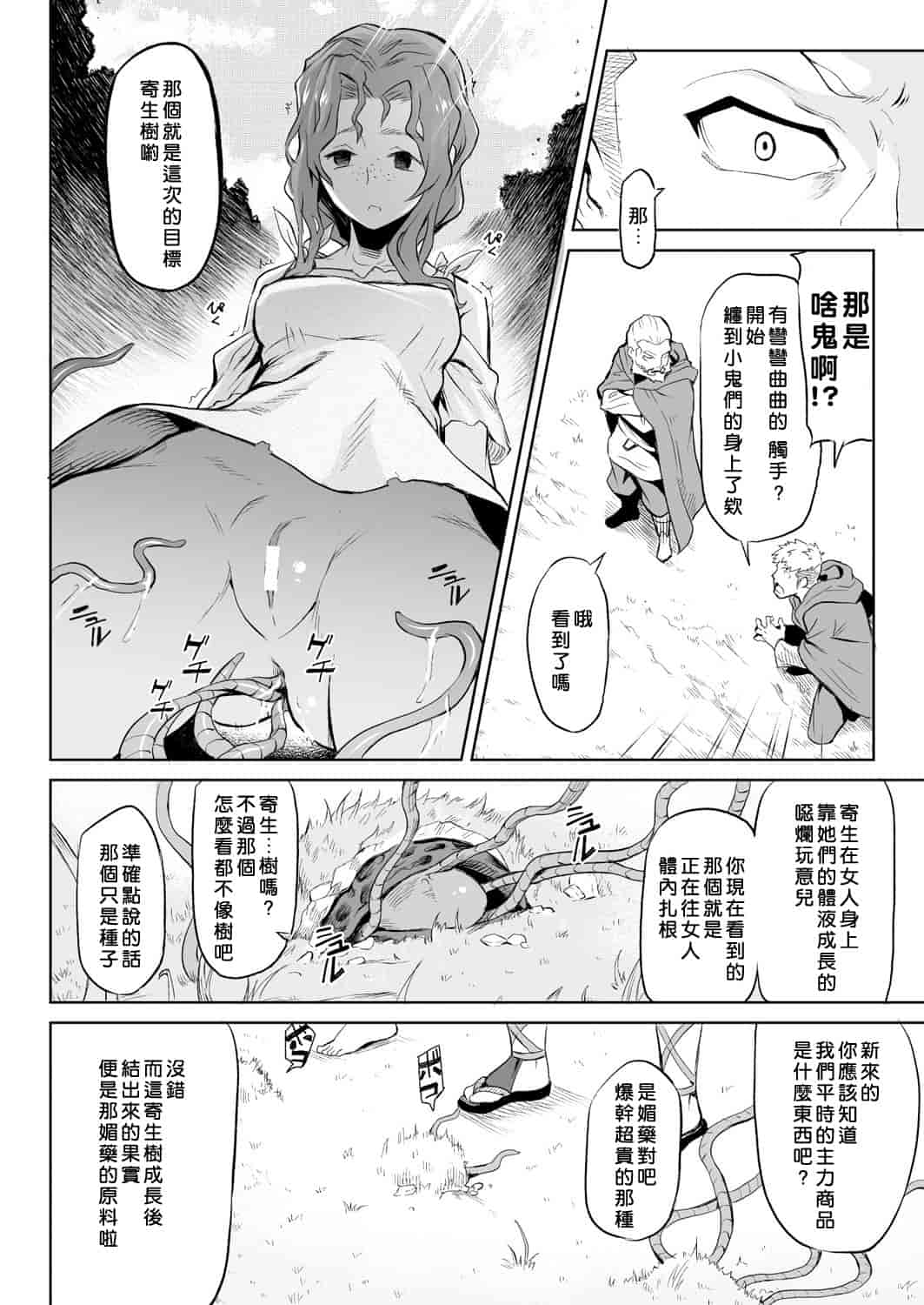 汉化版-[タケ] 寄生樹 [中国翻訳] [DL版]_第1集