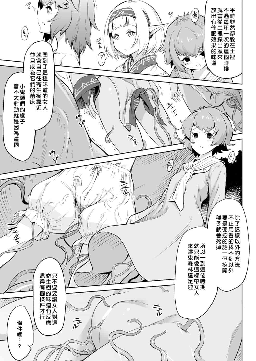 汉化版-[タケ] 寄生樹 [中国翻訳] [DL版]_第1集
