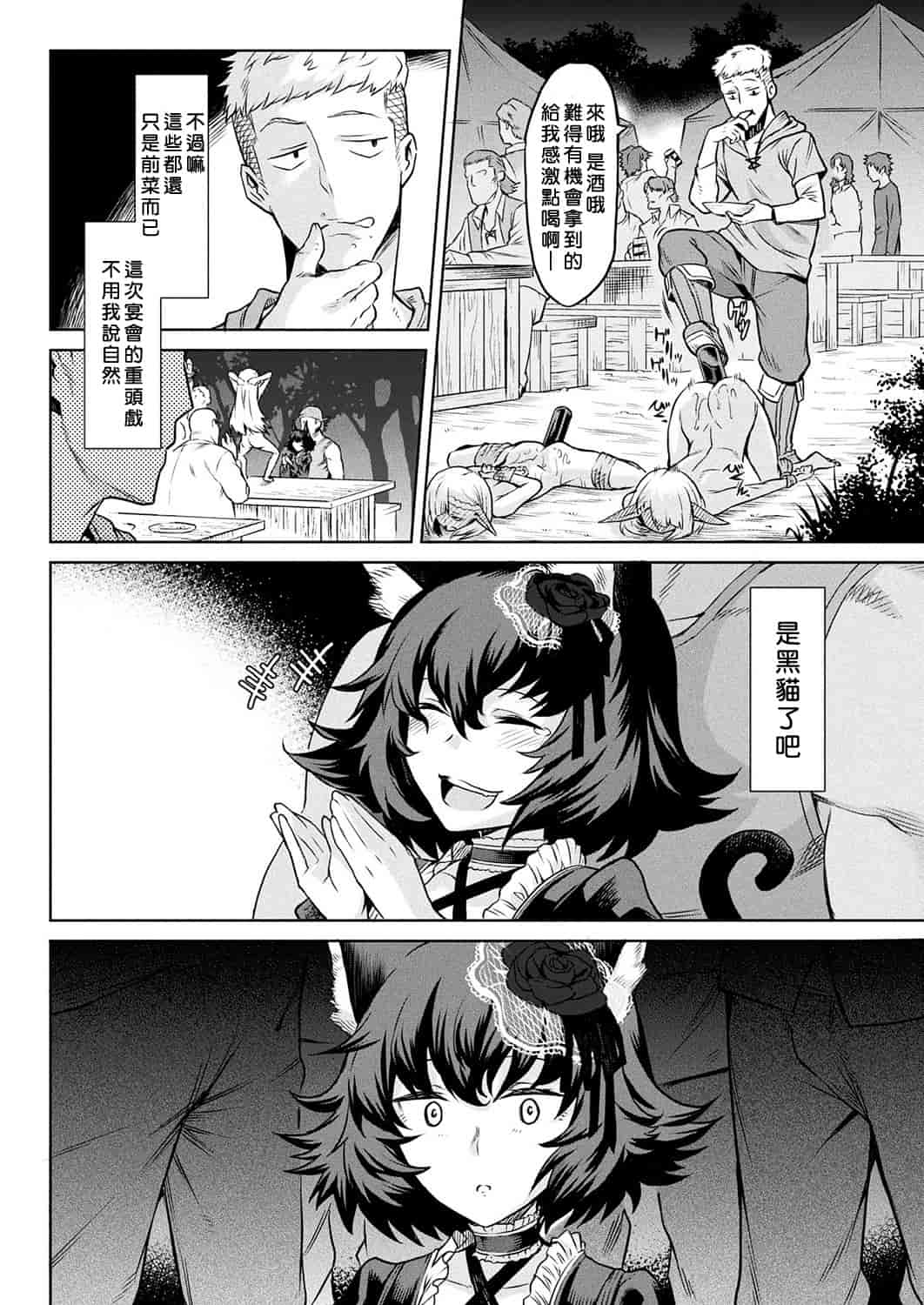 汉化版-[タケ] 寄生樹 [中国翻訳] [DL版]_第4集