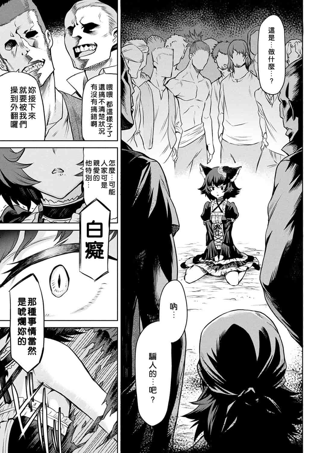 汉化版-[タケ] 寄生樹 [中国翻訳] [DL版]_第4集