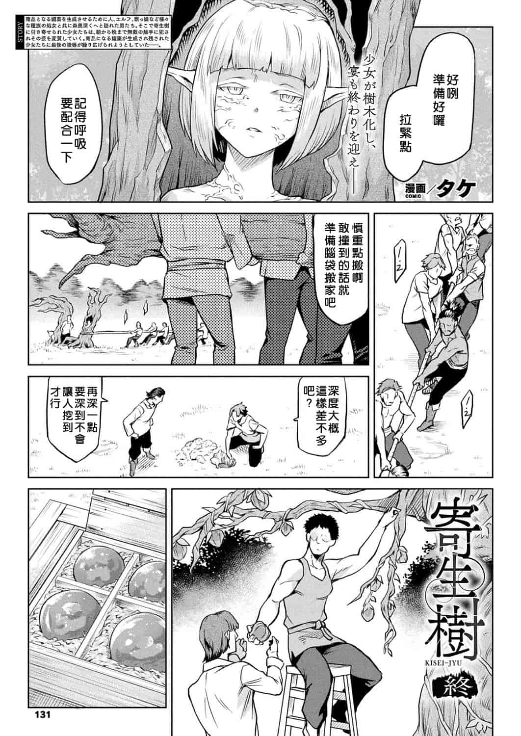 汉化版-[タケ] 寄生樹 [中国翻訳] [DL版]_第4集