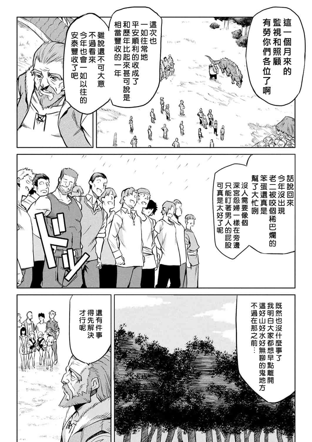 汉化版-[タケ] 寄生樹 [中国翻訳] [DL版]_第4集