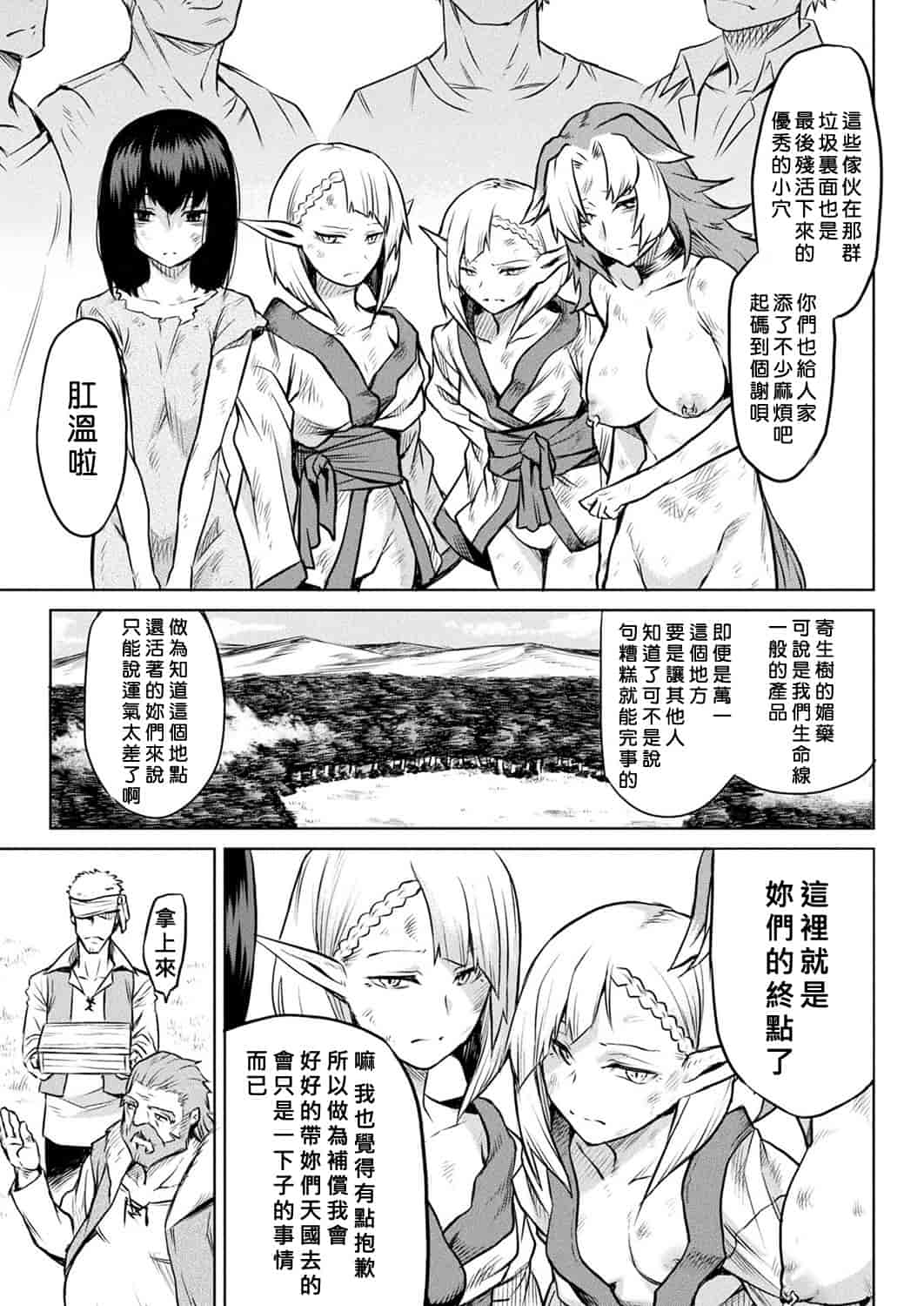 汉化版-[タケ] 寄生樹 [中国翻訳] [DL版]_第4集