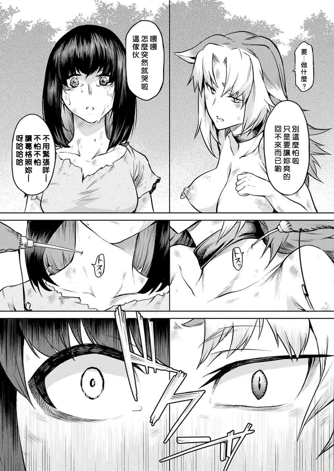 汉化版-[タケ] 寄生樹 [中国翻訳] [DL版]_第4集