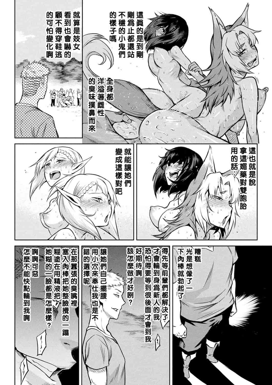 汉化版-[タケ] 寄生樹 [中国翻訳] [DL版]_第4集