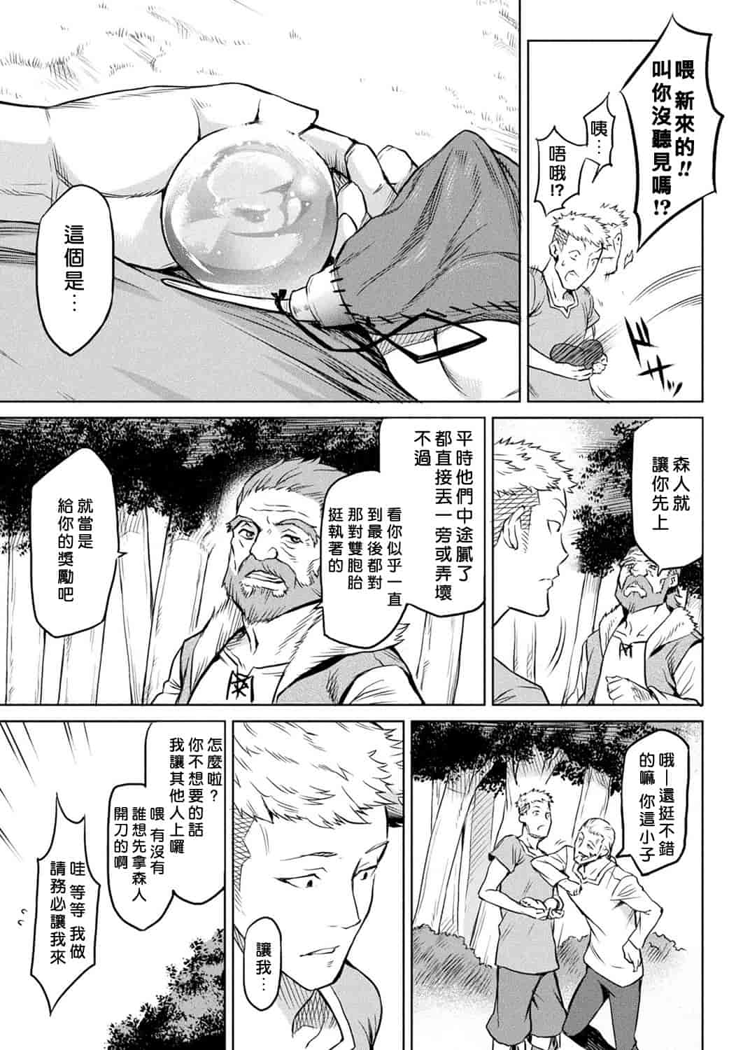汉化版-[タケ] 寄生樹 [中国翻訳] [DL版]_第4集