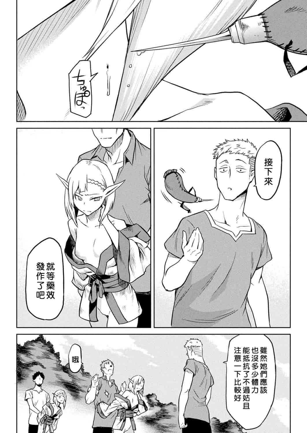 汉化版-[タケ] 寄生樹 [中国翻訳] [DL版]_第4集