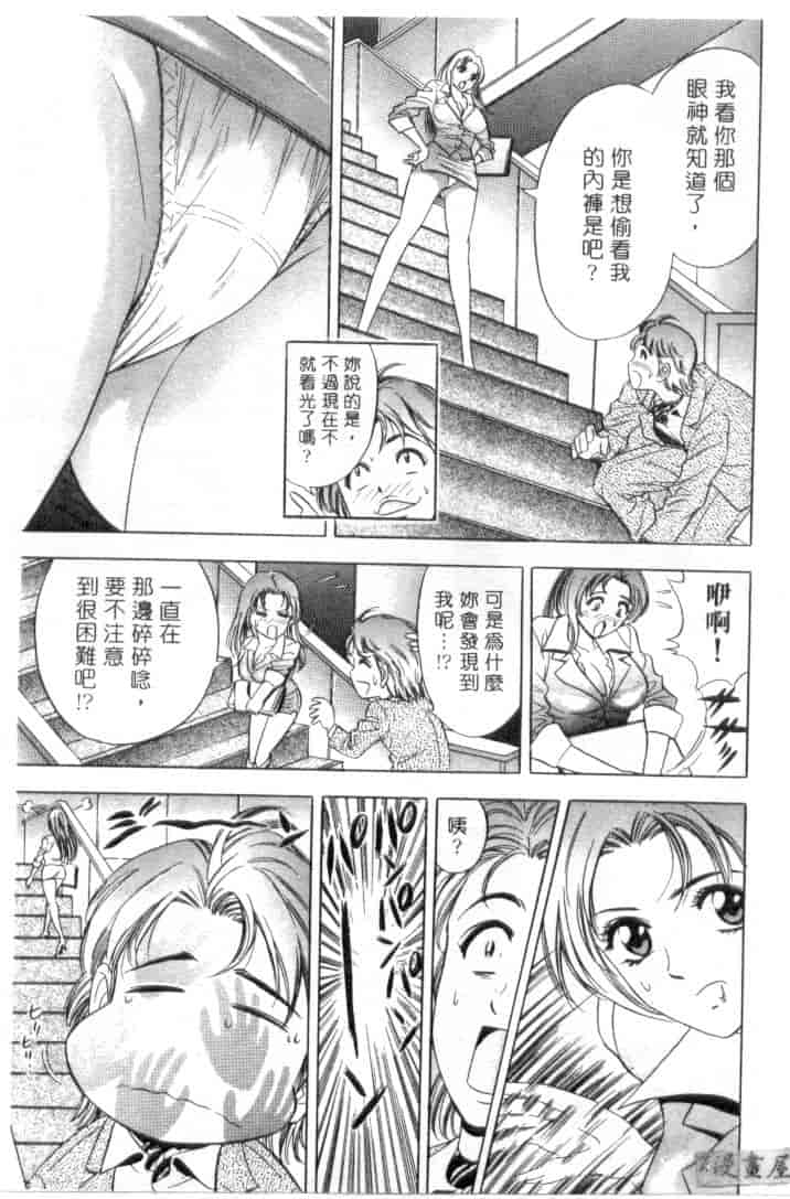汉化版-[タナカ☆コージ] キャラタク 1_第4集