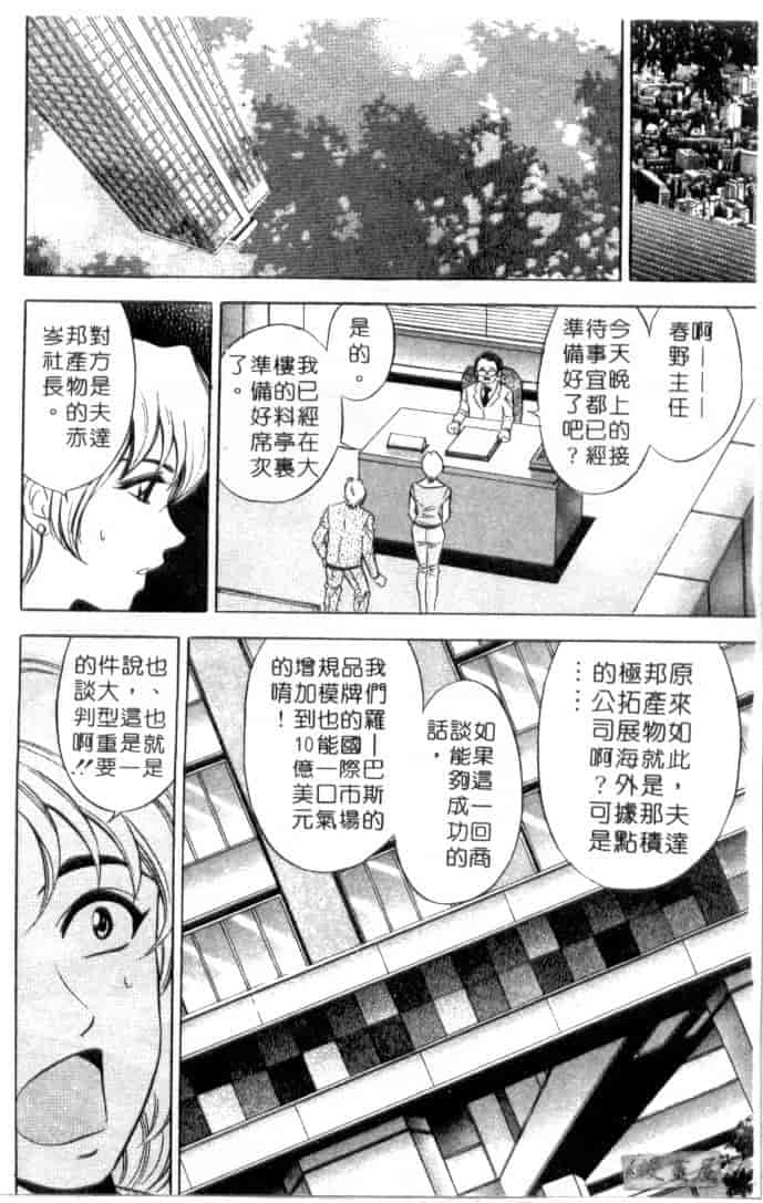 汉化版-[タナカ☆コージ] キャラタク 1_第6集
