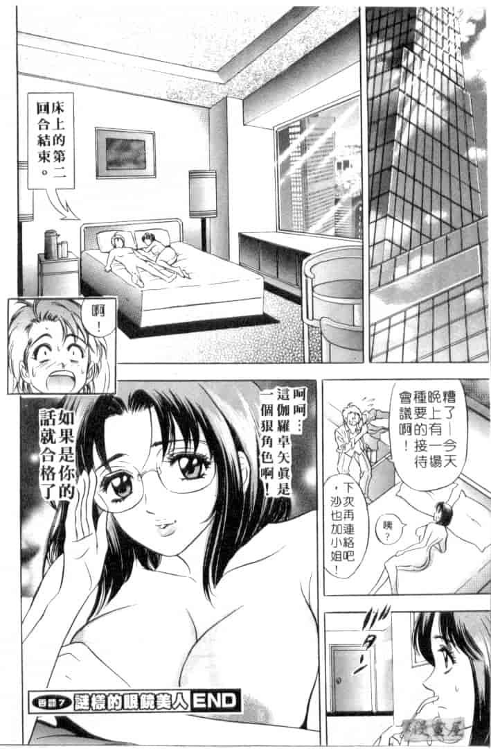 汉化版-[タナカ☆コージ] キャラタク 1_第7集