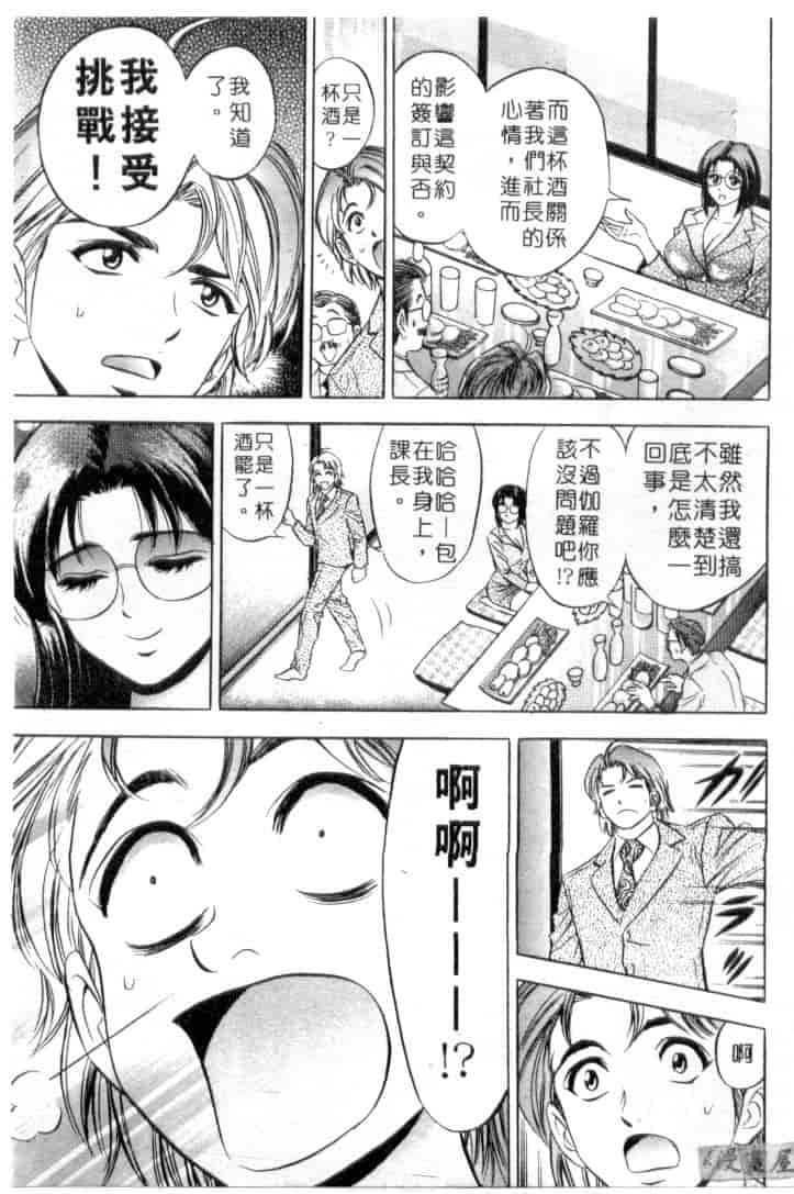汉化版-[タナカ☆コージ] キャラタク 1_第7集