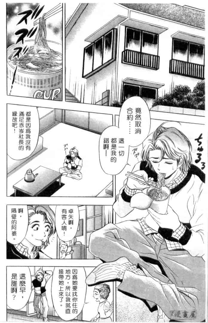 汉化版-[タナカ☆コージ] キャラタク 1_第8集