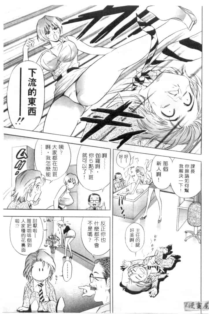 汉化版-[タナカ☆コージ] キャラタク 1_第1集