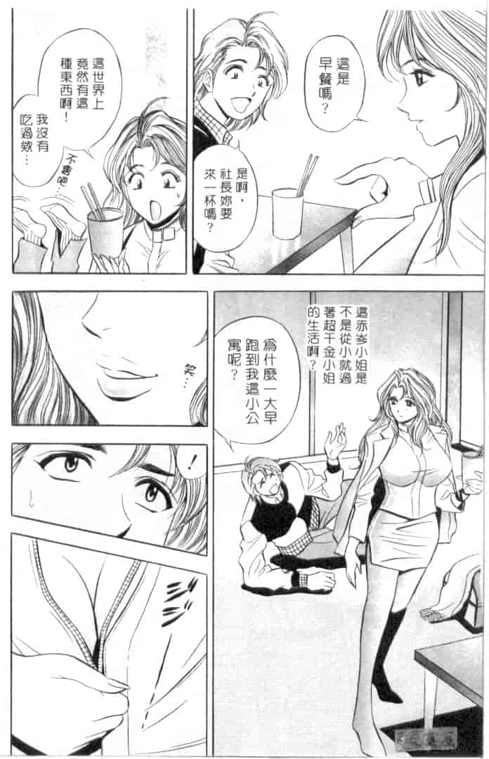 汉化版-[タナカ☆コージ] キャラタク 1_第8集