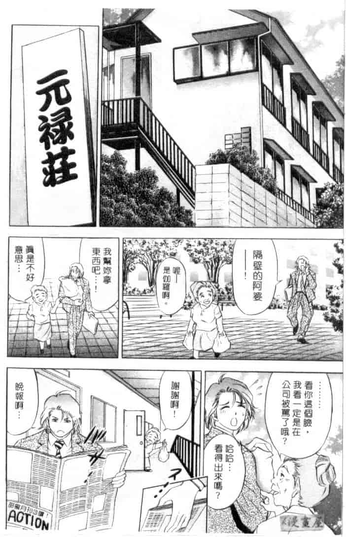 汉化版-[タナカ☆コージ] キャラタク 1_第1集