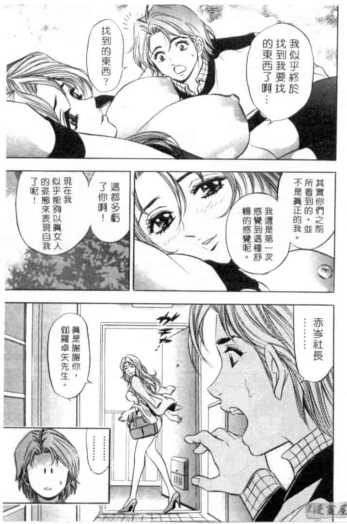 汉化版-[タナカ☆コージ] キャラタク 1_第8集