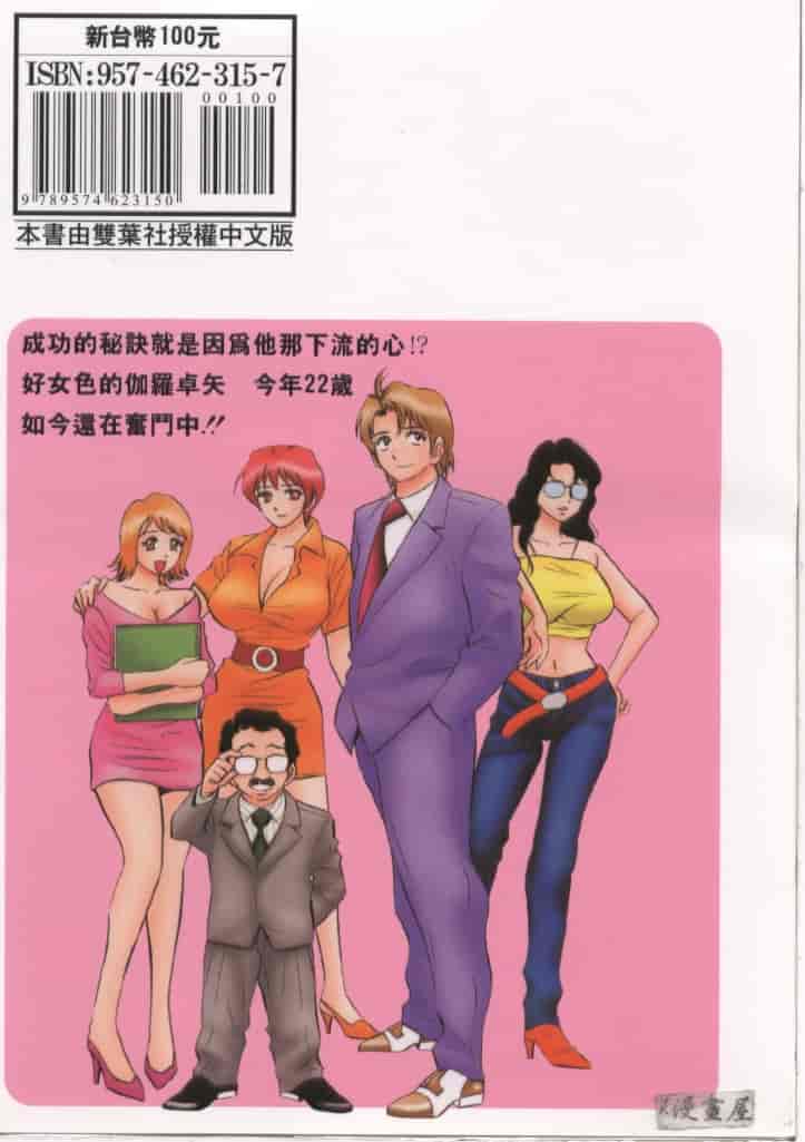 汉化版-[タナカ☆コージ] キャラタク 1_第8集