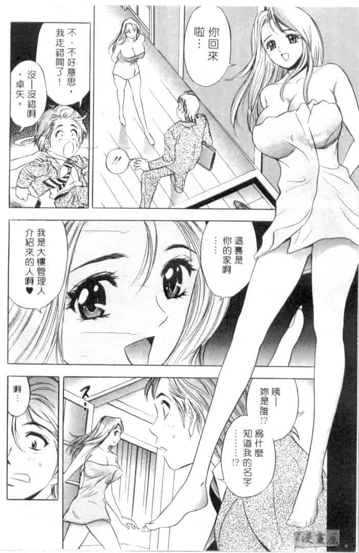 汉化版-[タナカ☆コージ] キャラタク 1_第1集