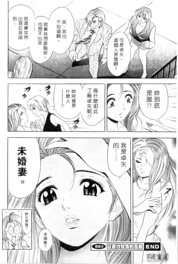 汉化版-[タナカ☆コージ] キャラタク 1_第3集