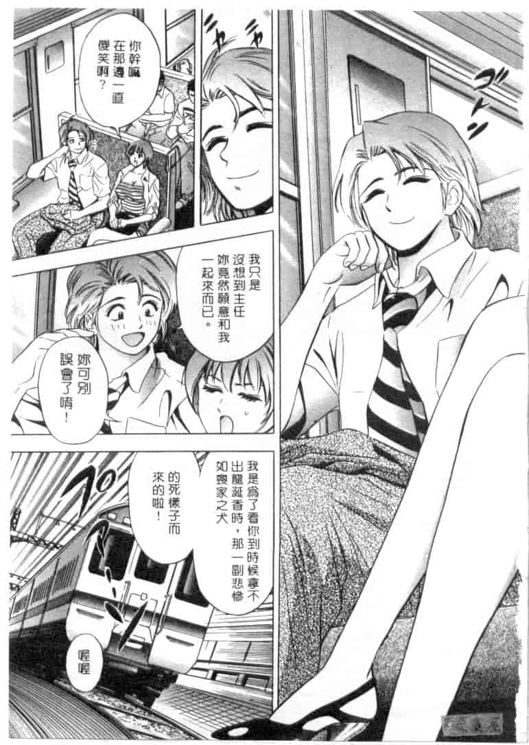 汉化版-[タナカ☆コージ] キャラタク 1_第4集