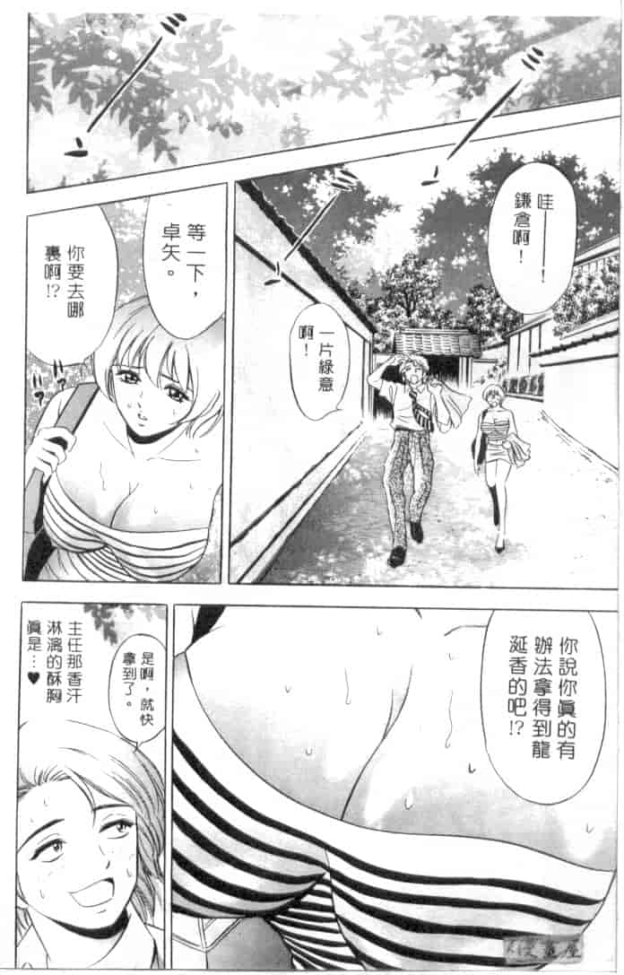 汉化版-[タナカ☆コージ] キャラタク 1_第4集
