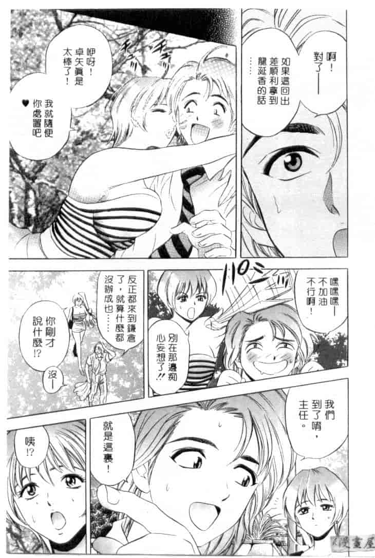 汉化版-[タナカ☆コージ] キャラタク 1_第4集