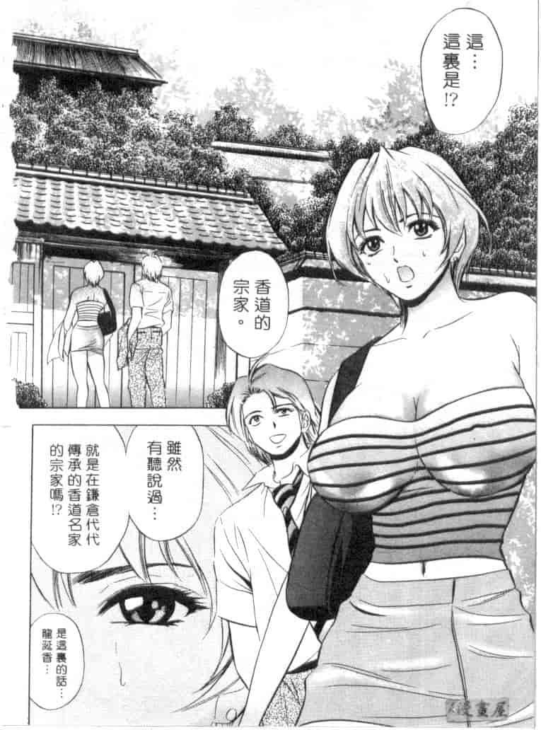 汉化版-[タナカ☆コージ] キャラタク 1_第4集