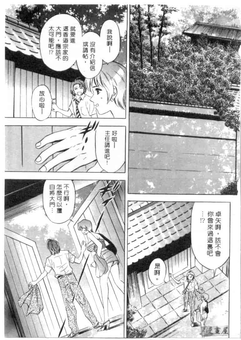 汉化版-[タナカ☆コージ] キャラタク 1_第4集