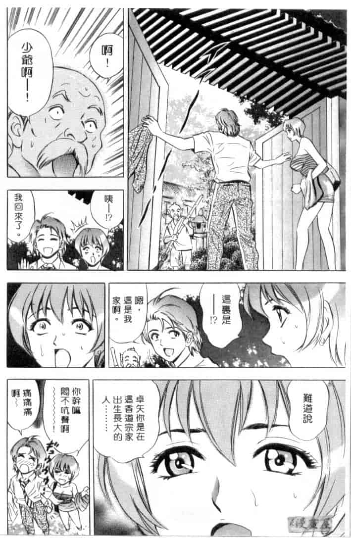 汉化版-[タナカ☆コージ] キャラタク 1_第4集