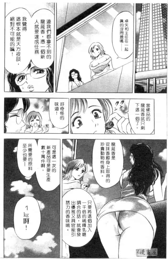 汉化版-[タナカ☆コージ] キャラタク 1_第4集