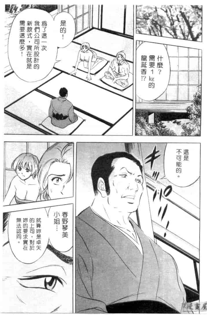 汉化版-[タナカ☆コージ] キャラタク 1_第4集