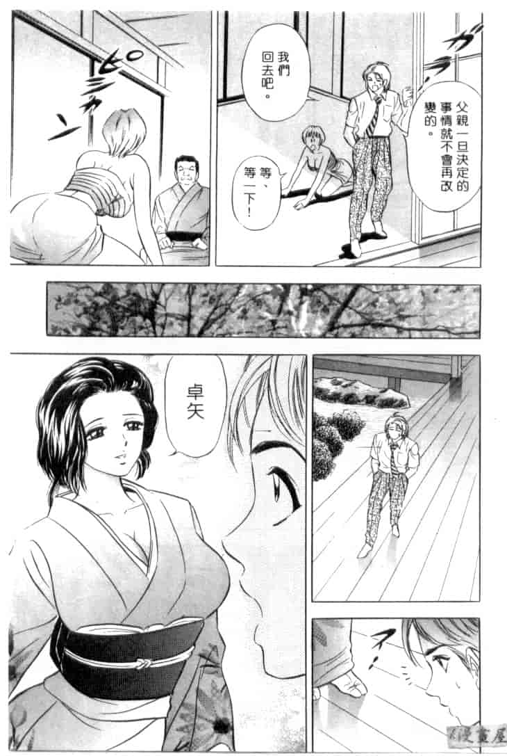 汉化版-[タナカ☆コージ] キャラタク 1_第4集