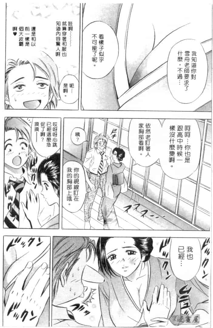 汉化版-[タナカ☆コージ] キャラタク 1_第4集