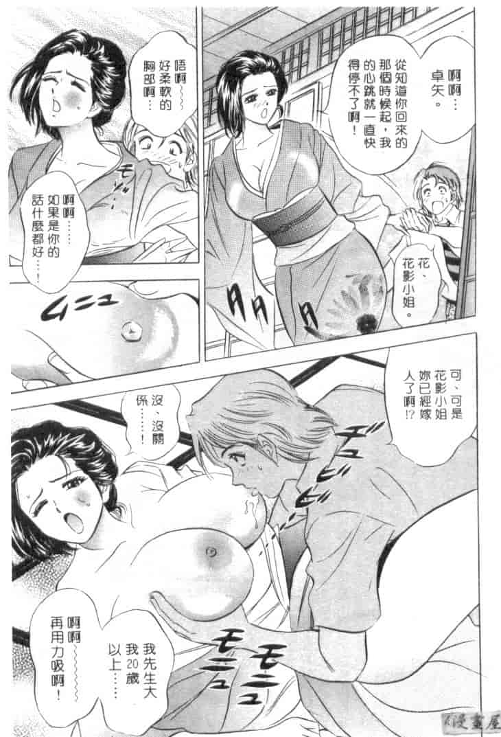 汉化版-[タナカ☆コージ] キャラタク 1_第4集