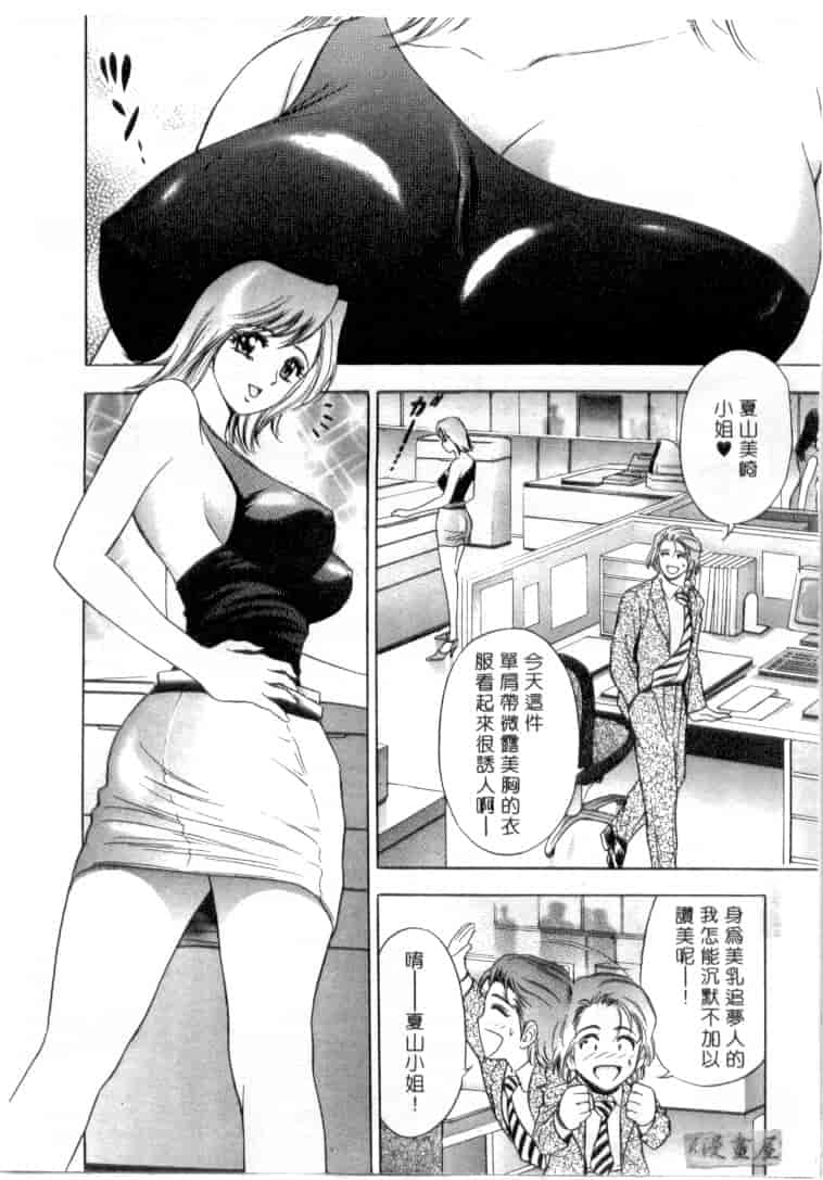 汉化版-[タナカ☆コージ] キャラタク 1_第1集