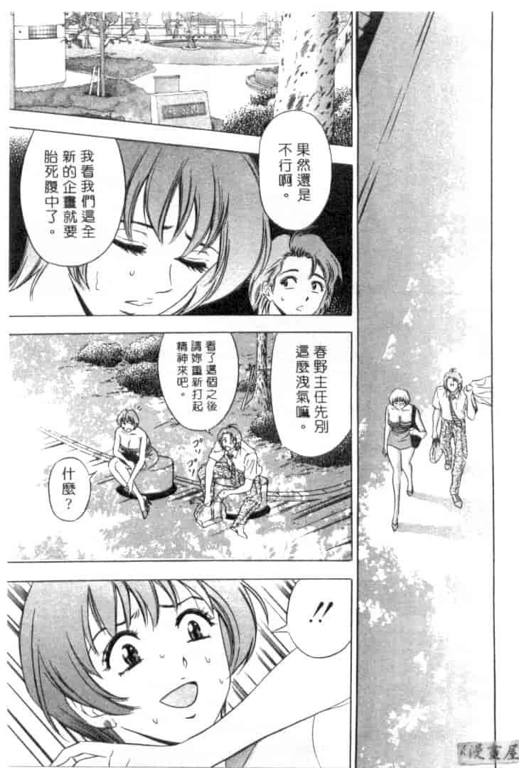 汉化版-[タナカ☆コージ] キャラタク 1_第4集